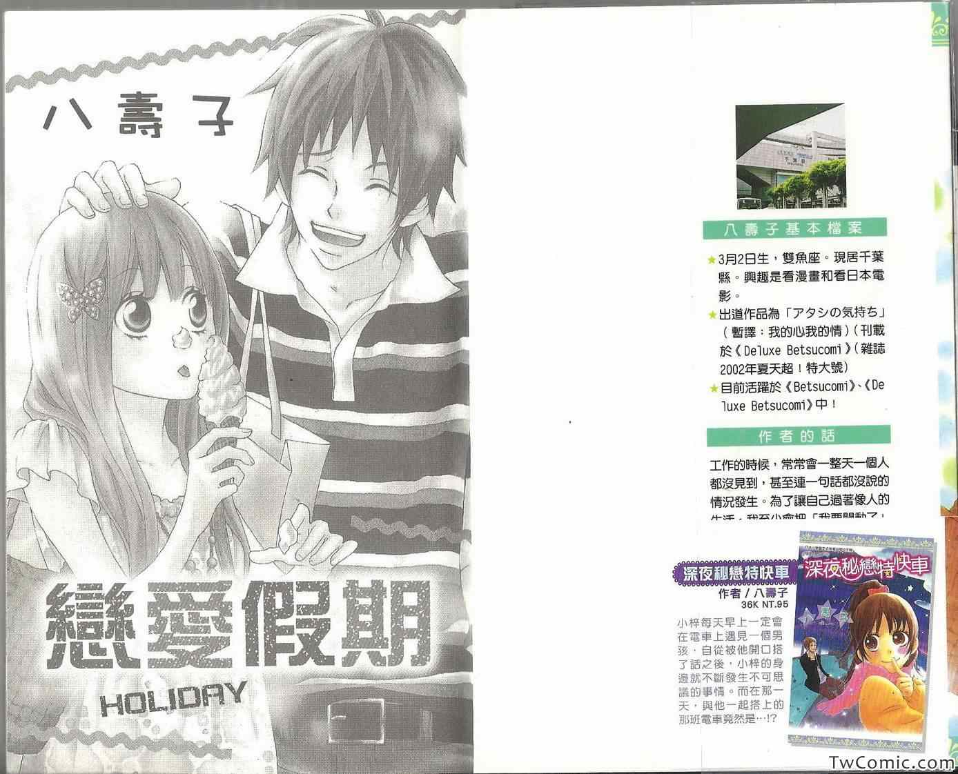 《恋爱假期-Holiday》漫画 Holiday 01卷