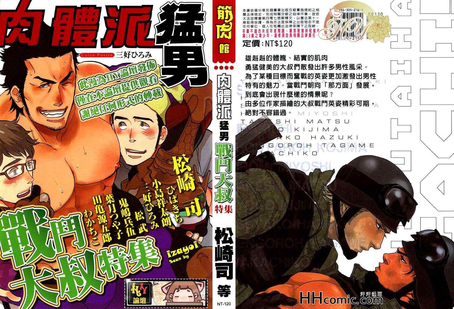 《肉体派猛男 战斗大叔特集》漫画 01卷