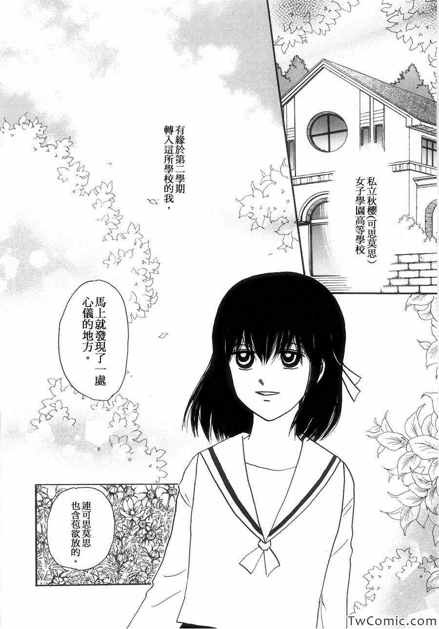 《箱庭可思莫思》漫画 001集