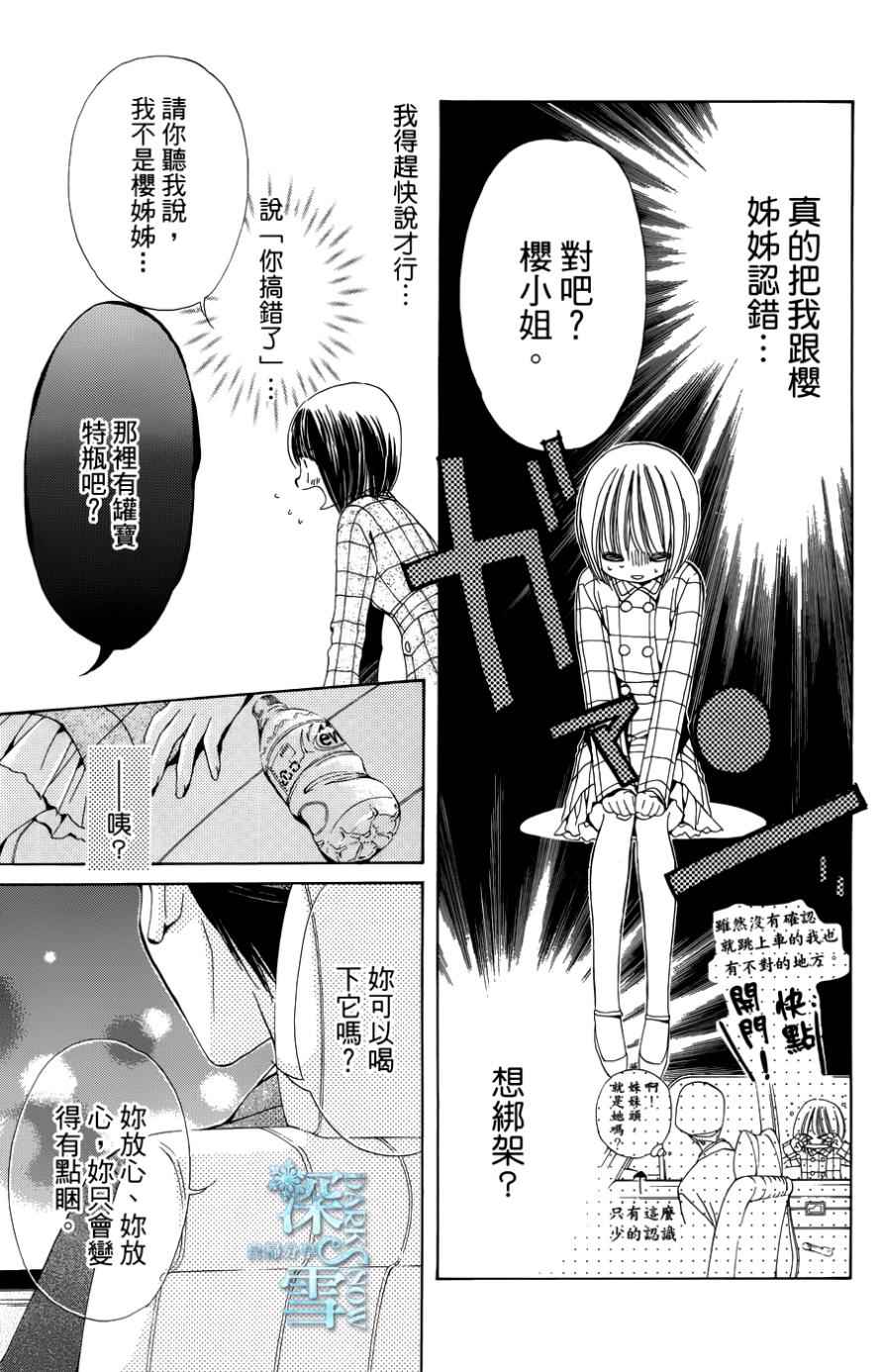 《我家波奇这么说》漫画 020话