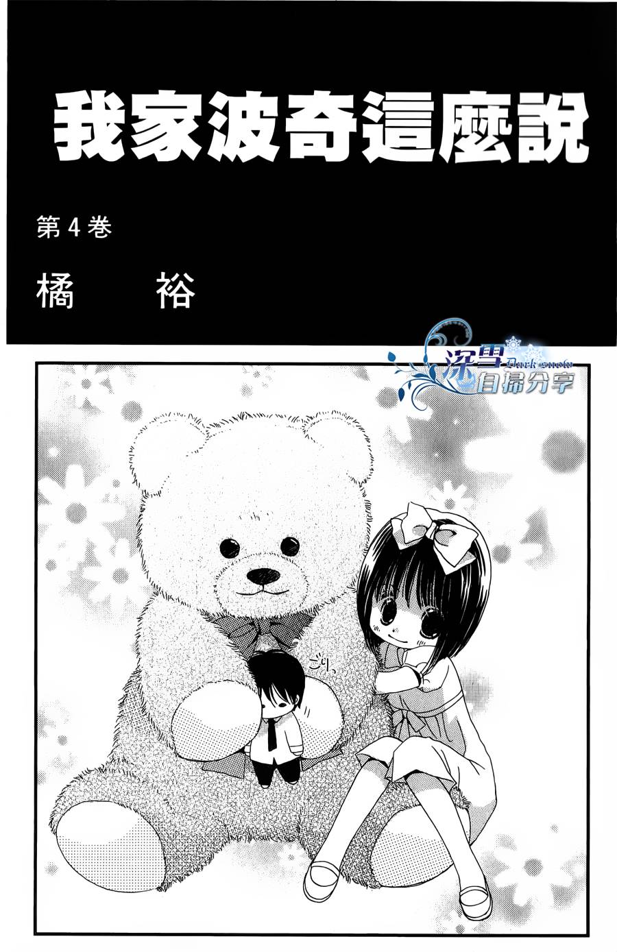 《我家波奇这么说》漫画 13集