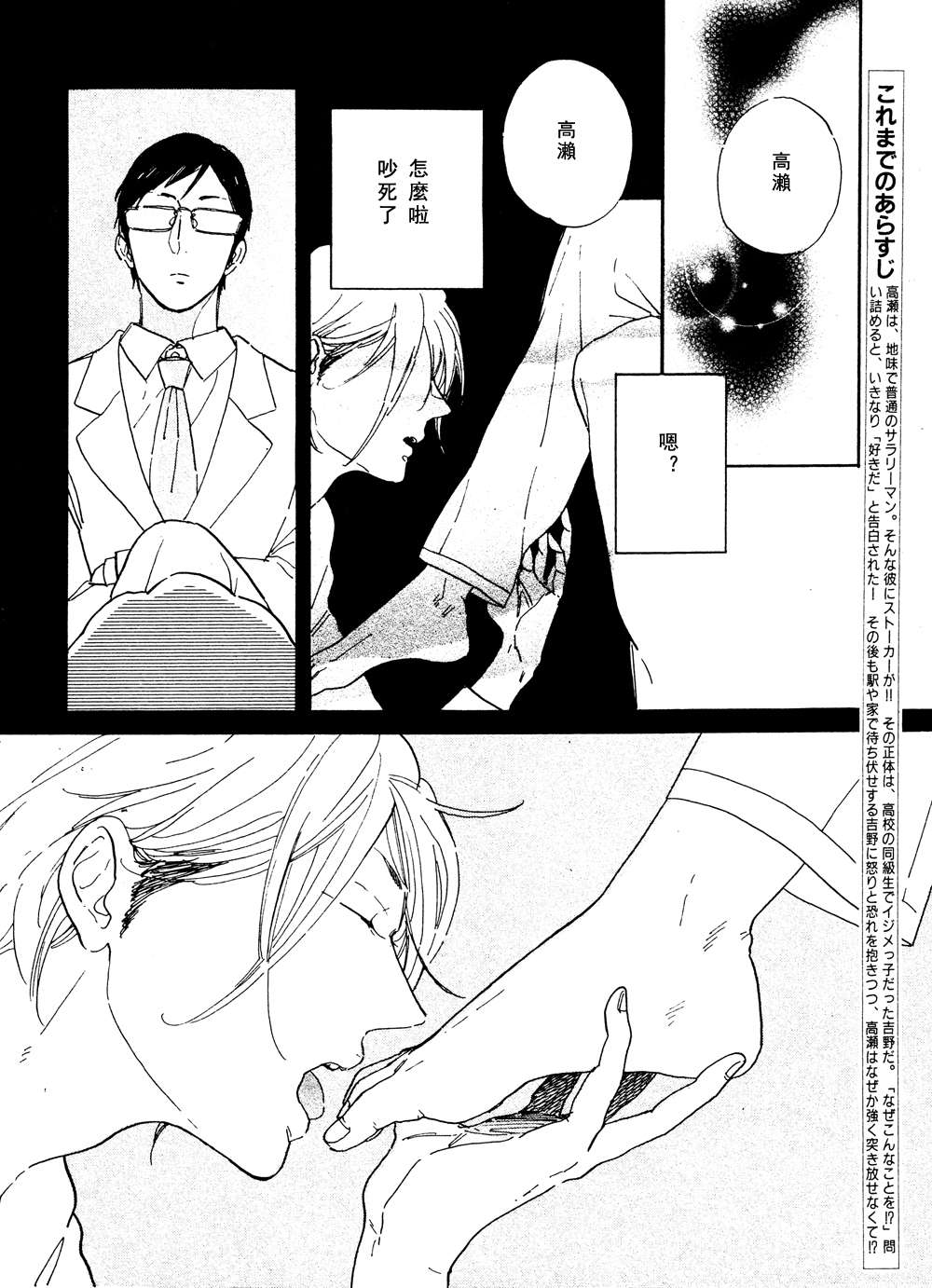 《忠犬和他的神》漫画 02话