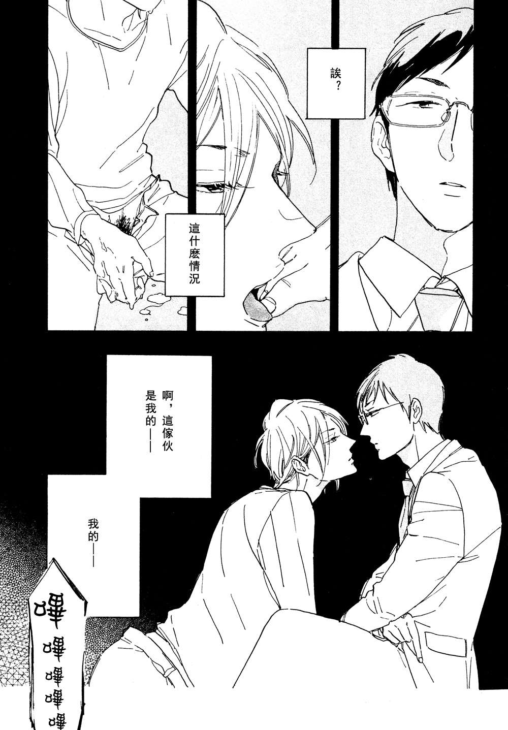 《忠犬和他的神》漫画 02话