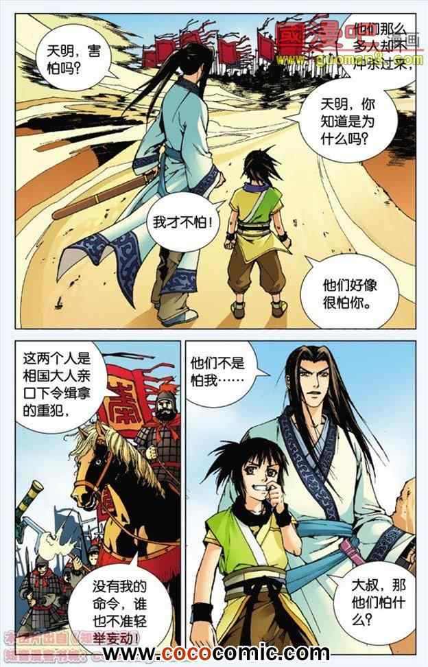 《秦时明月》漫画 001集