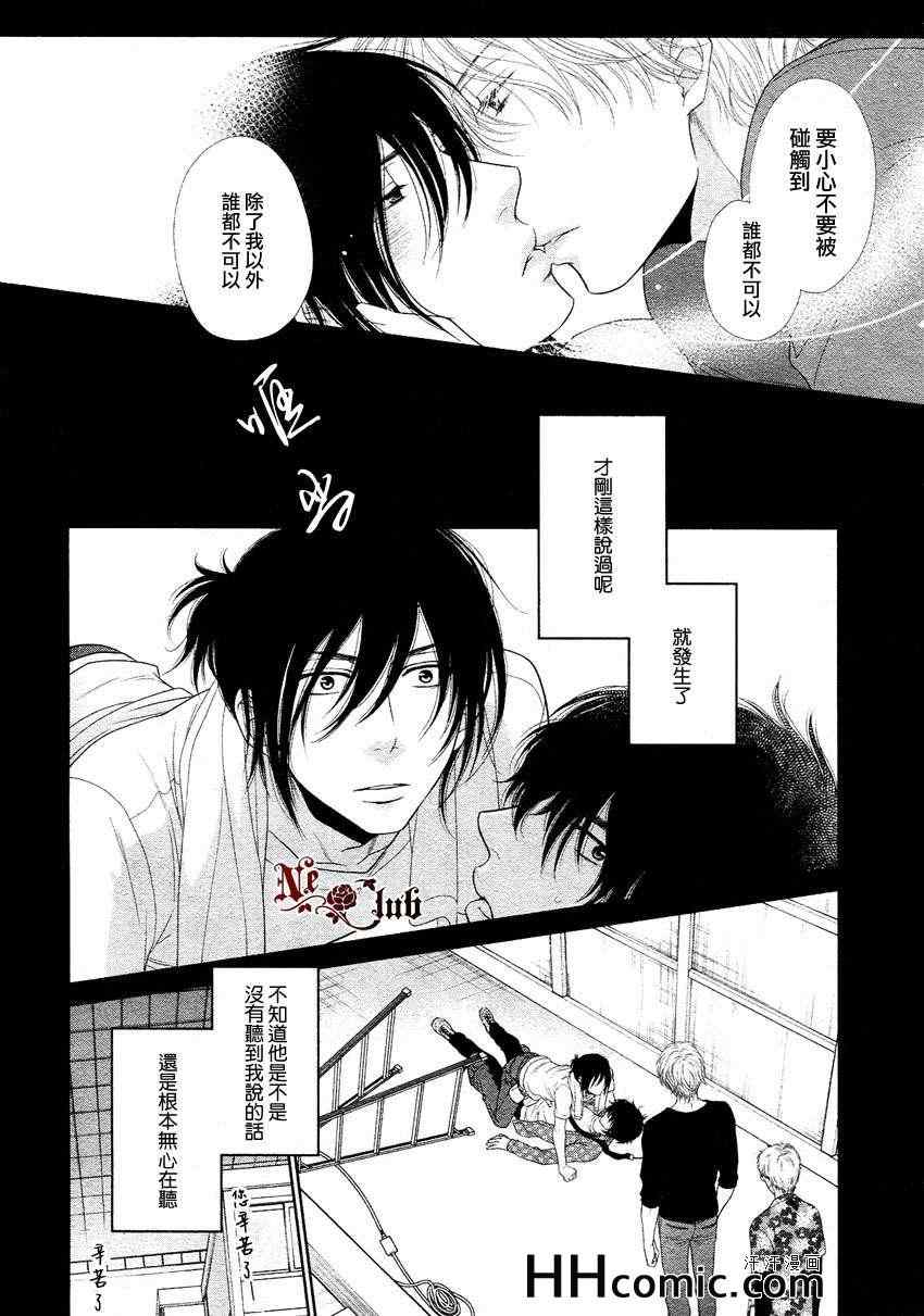 《黑猫男友的撒娇法》漫画 03集