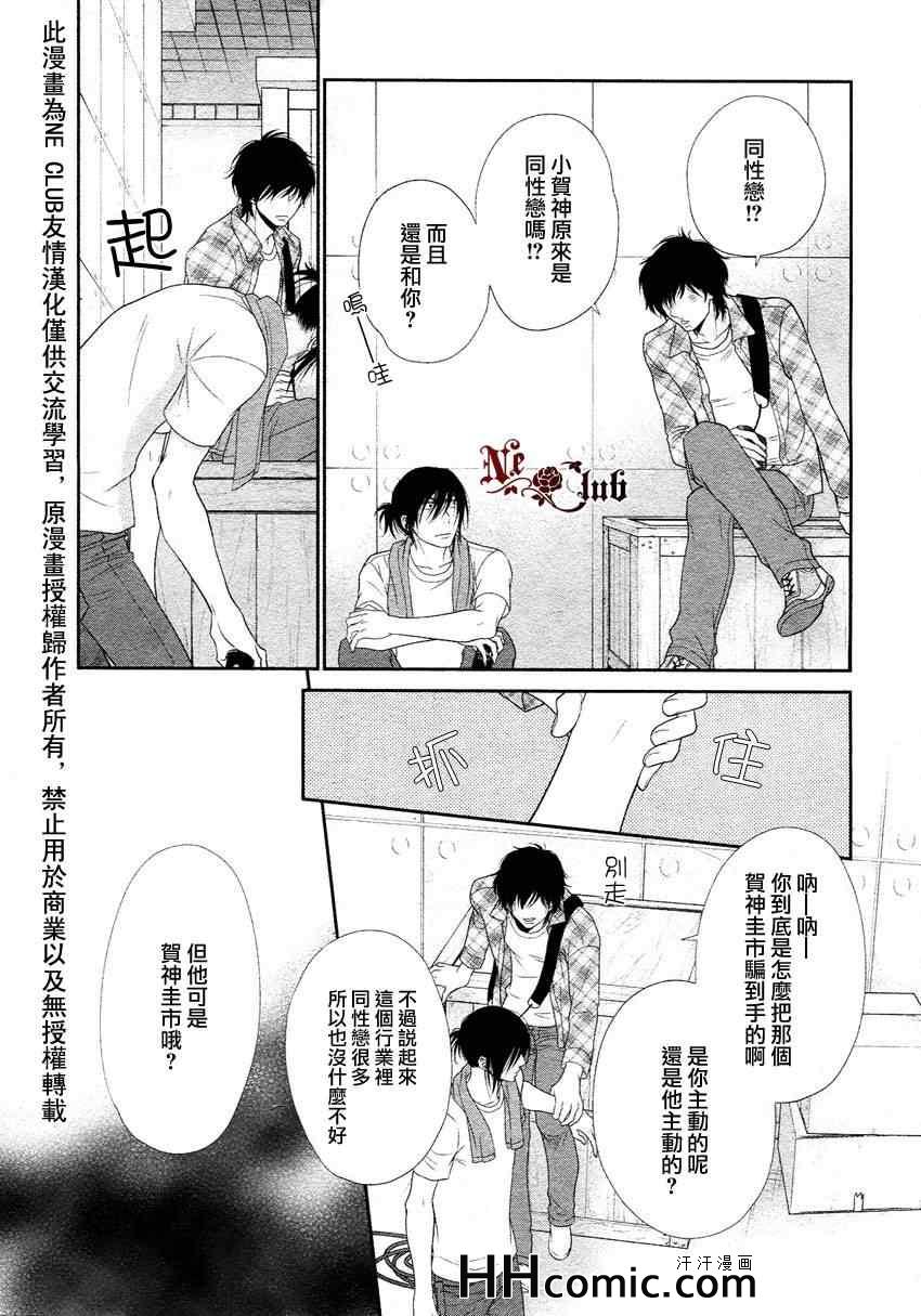 《黑猫男友的撒娇法》漫画 02集