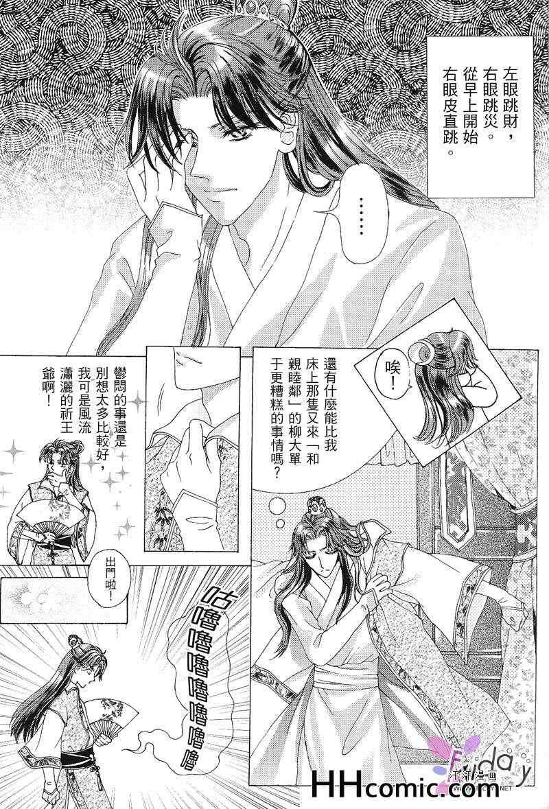 《昊天罔极之单于出嫁记》漫画 01集