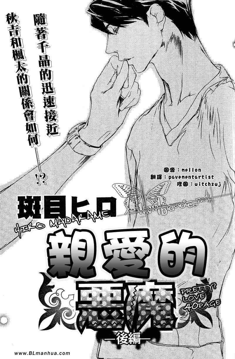 《卡哇依恶魔》漫画 番外篇[亲爱的恶魔]后篇