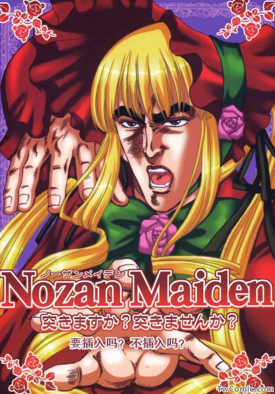 《Nozan Maiden》漫画 001集