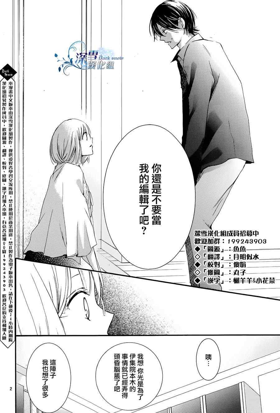 《染上蜜糖的笔尖》漫画 蜜糖的笔尖 013集