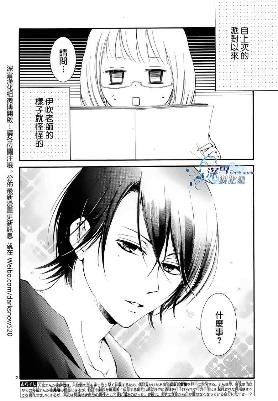 《染上蜜糖的笔尖》漫画 蜜糖的笔尖 004集