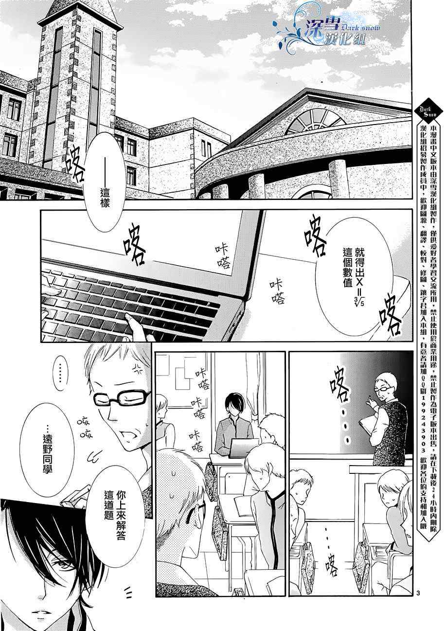 《染上蜜糖的笔尖》漫画 蜜糖的笔尖 002集