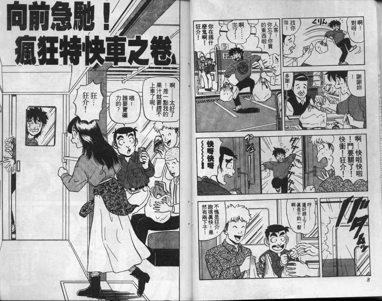 《变态假面》漫画 疯狂假面05卷