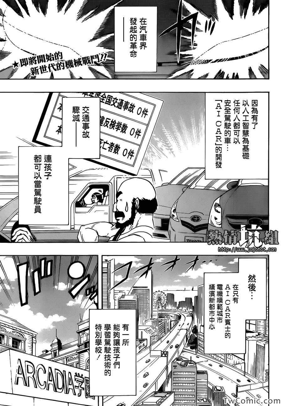 《超级变形螺旋杰特》漫画 001集