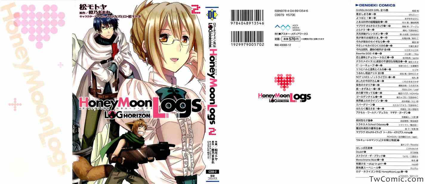 《Honey Moon Logs - Log Horizon(日文)》漫画 Log Horizon 002卷