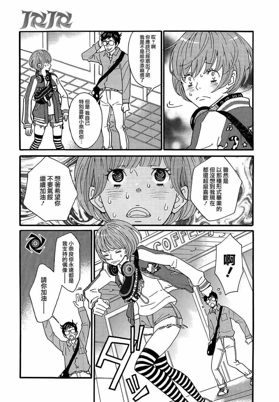 《歌剧少女》漫画 001集