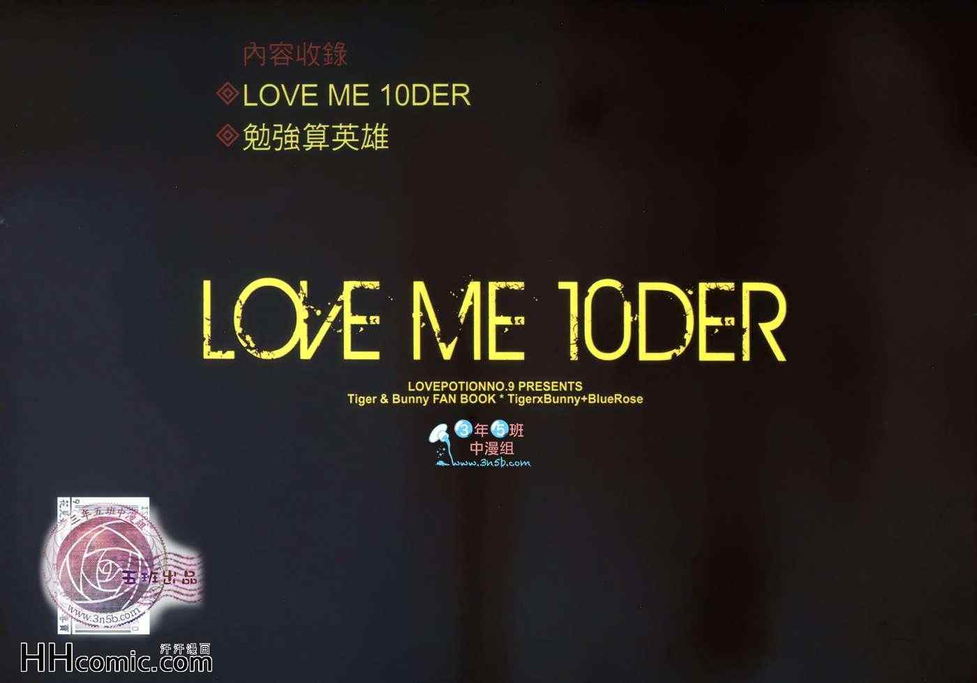 《LOVE ME 10DER-TIGER》漫画 　01集