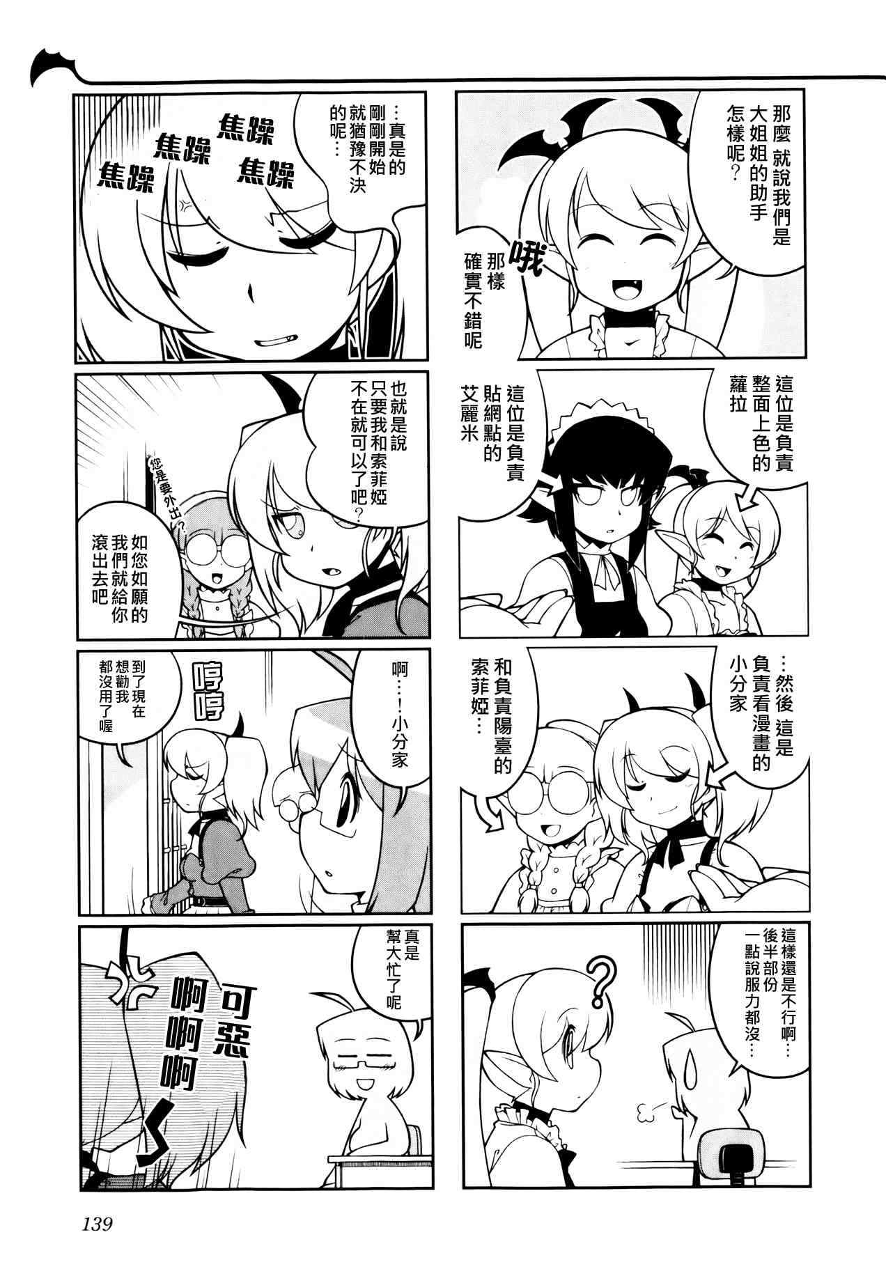 《暖洋洋的吸血鬼》漫画 017集