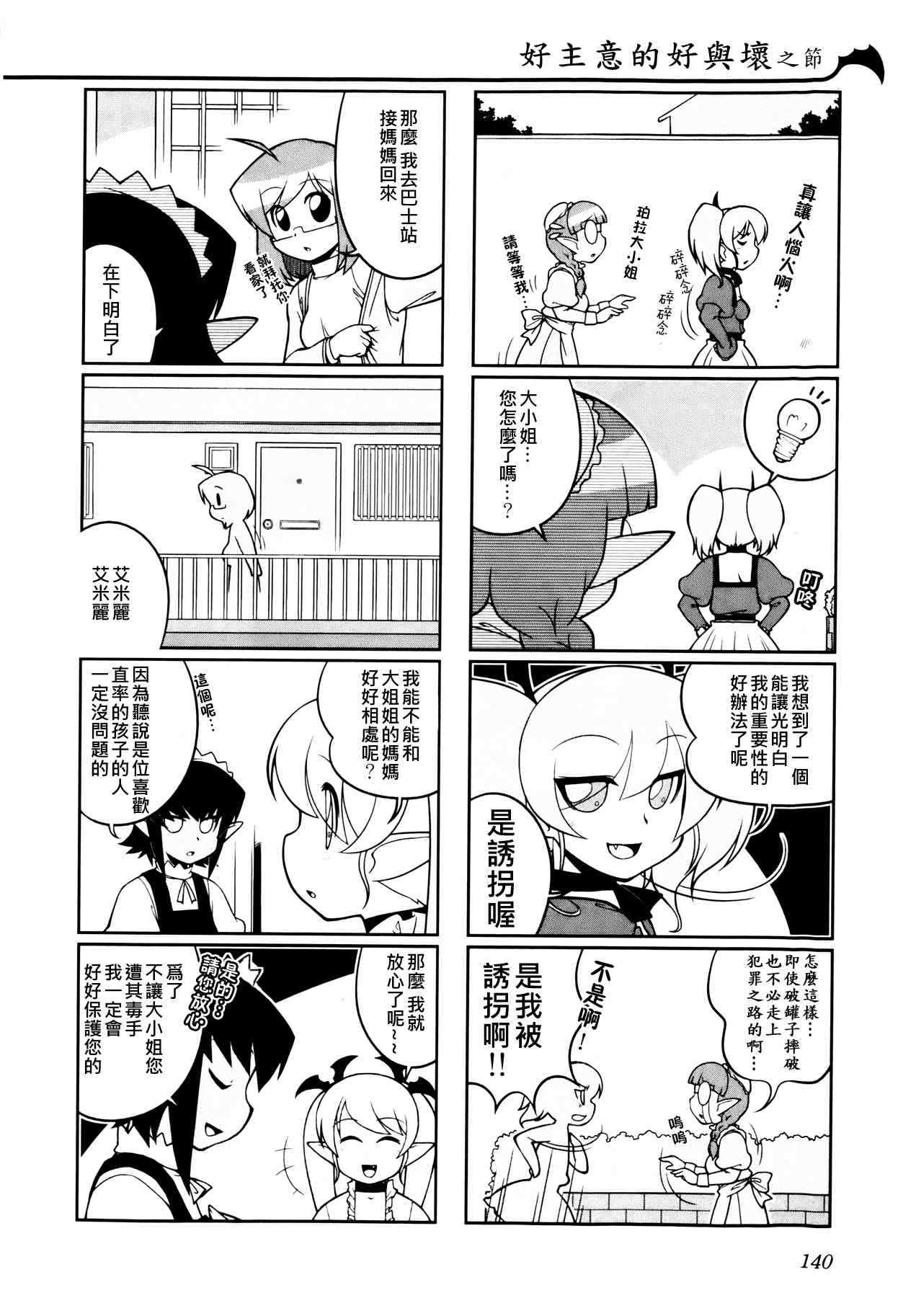 《暖洋洋的吸血鬼》漫画 017集