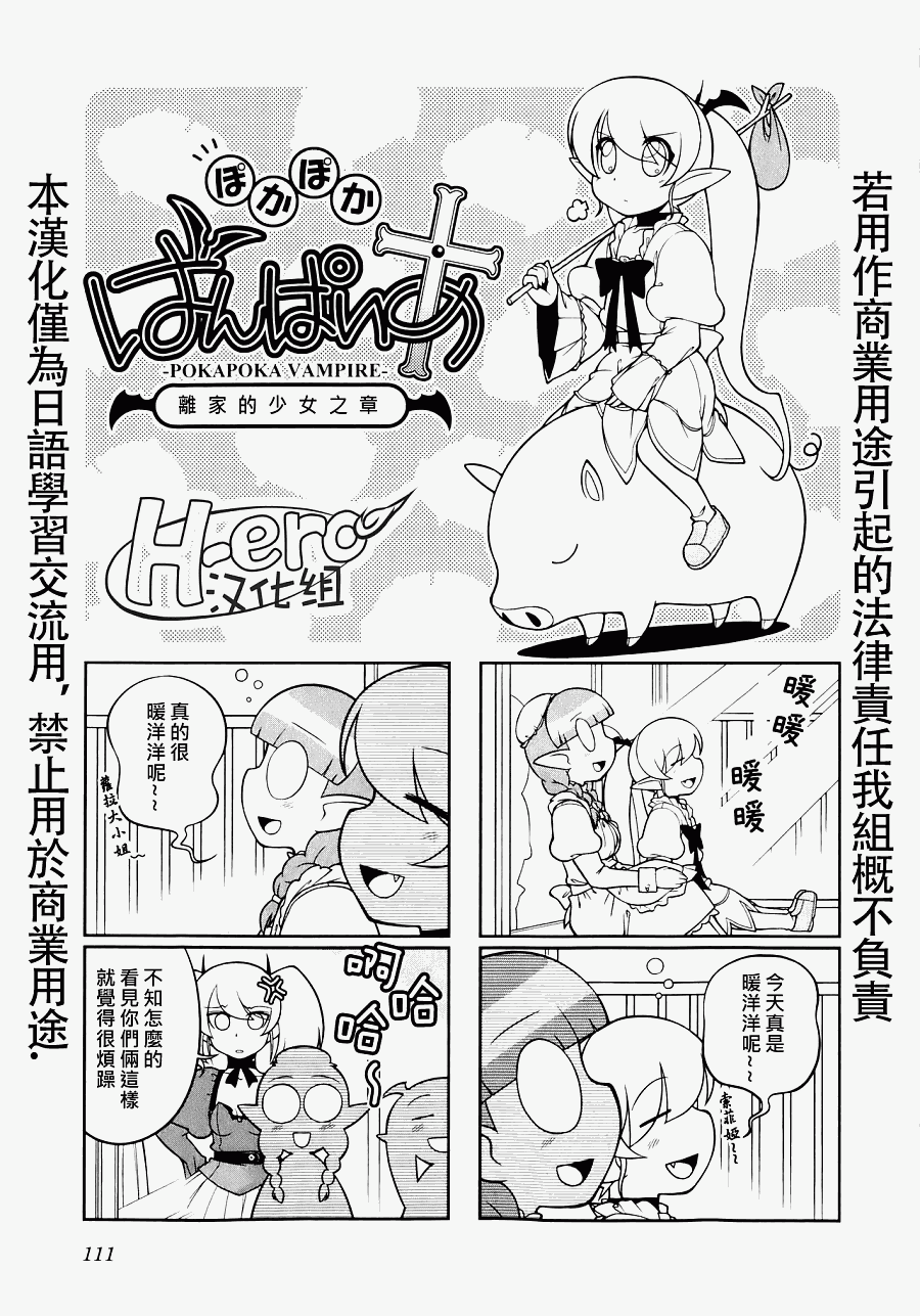 《暖洋洋的吸血鬼》漫画 014集