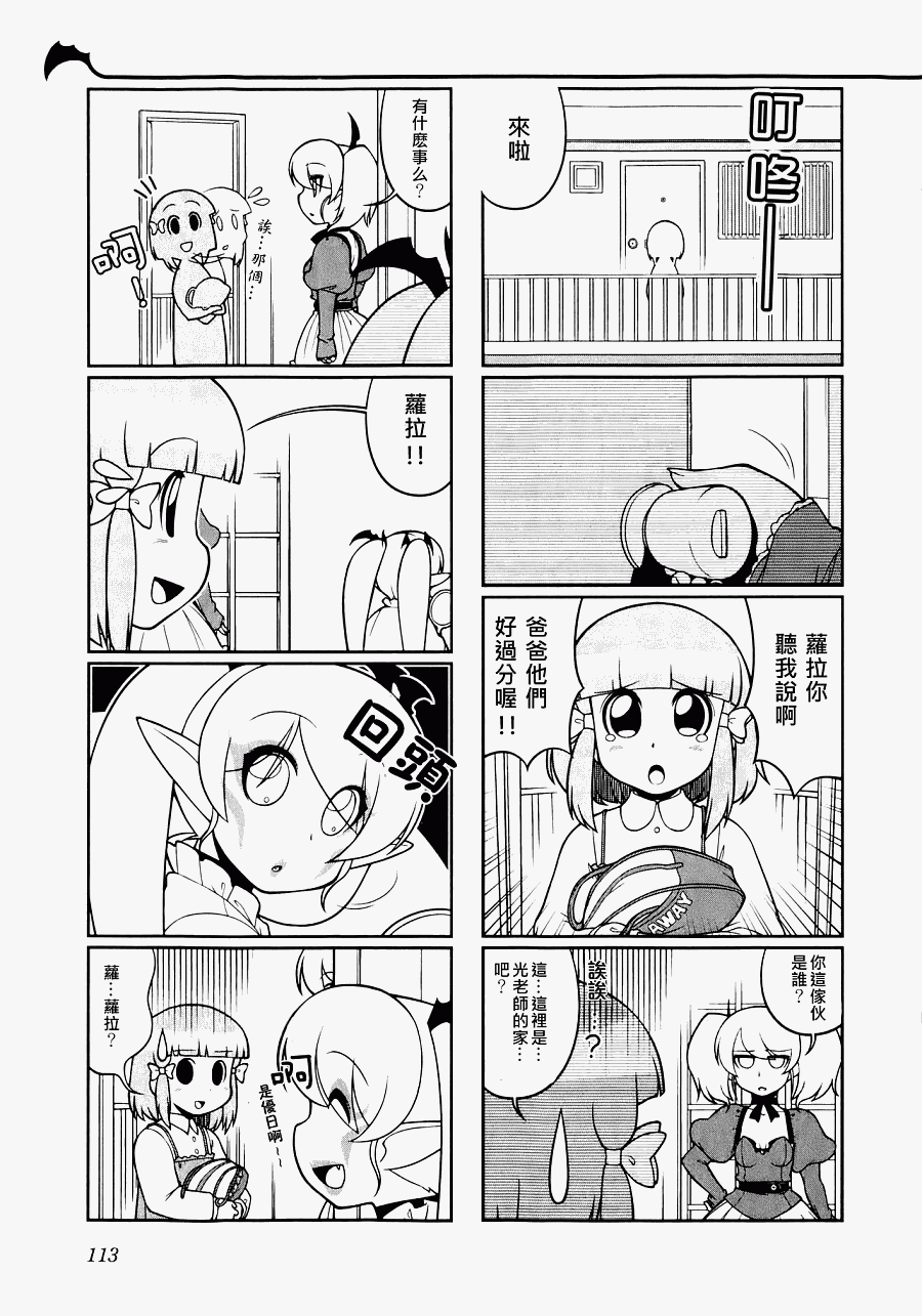 《暖洋洋的吸血鬼》漫画 014集