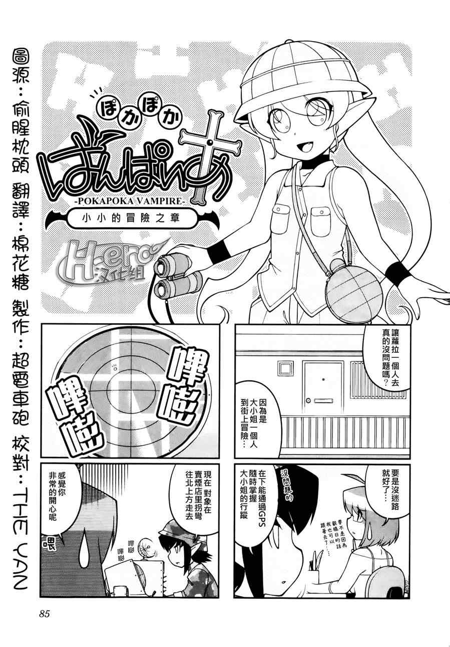 《暖洋洋的吸血鬼》漫画 011集