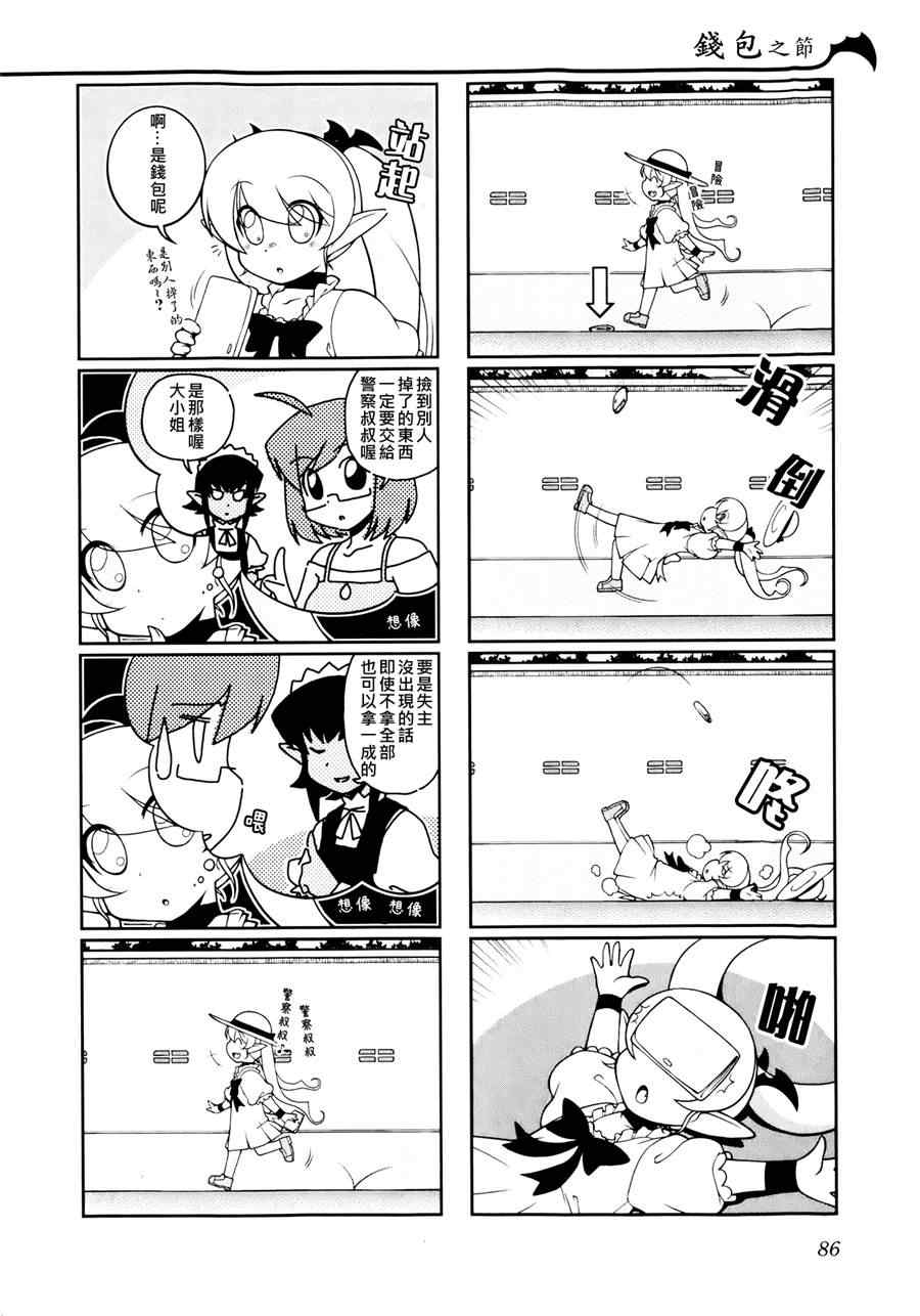 《暖洋洋的吸血鬼》漫画 011集