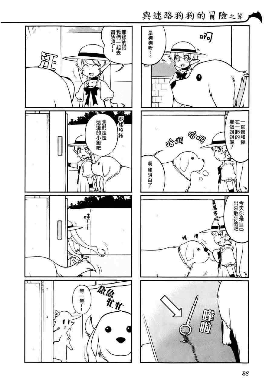 《暖洋洋的吸血鬼》漫画 011集