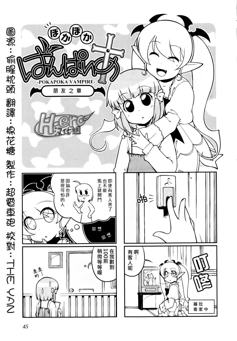 《暖洋洋的吸血鬼》漫画 006集