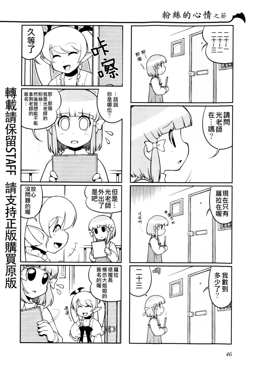 《暖洋洋的吸血鬼》漫画 006集