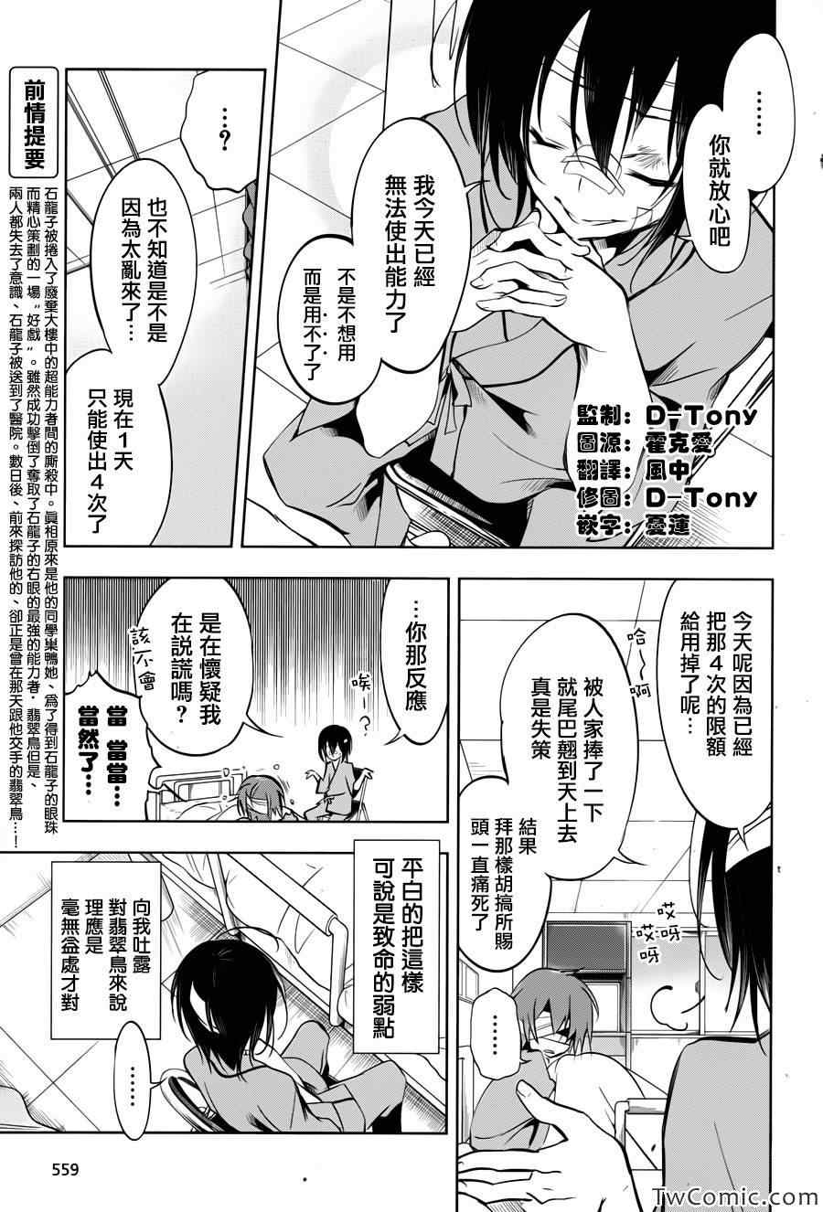 《蜥蜴之王》漫画 015集