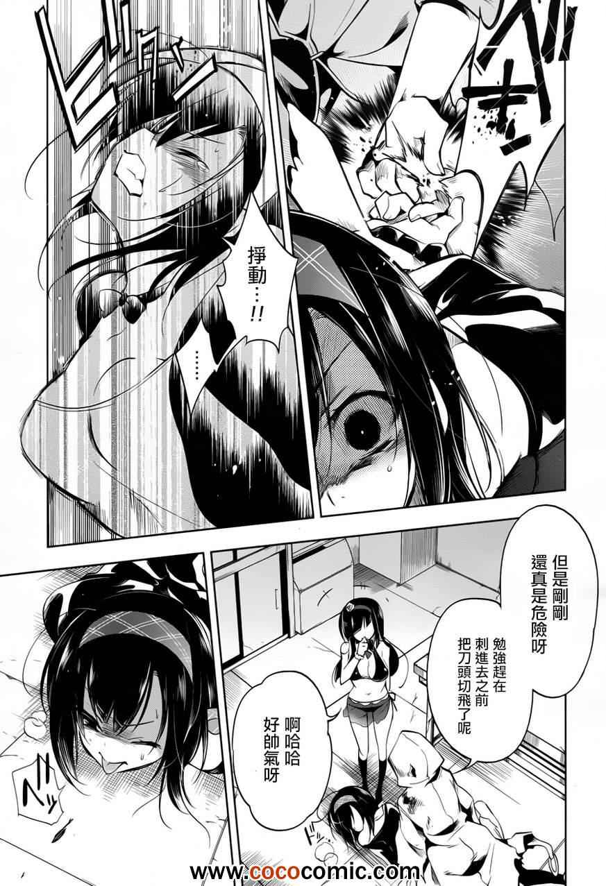 《蜥蜴之王》漫画 012集