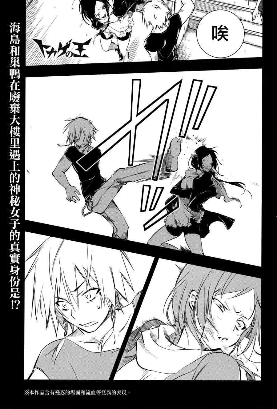 《蜥蜴之王》漫画 004集