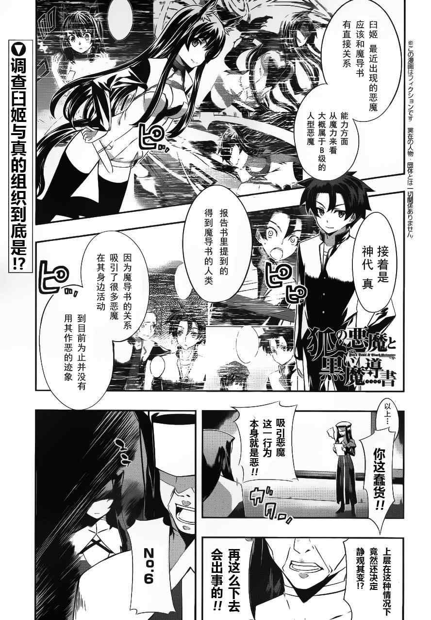 《狐之恶魔与黑魔导书》漫画 狐之恶魔黑魔导书 15集