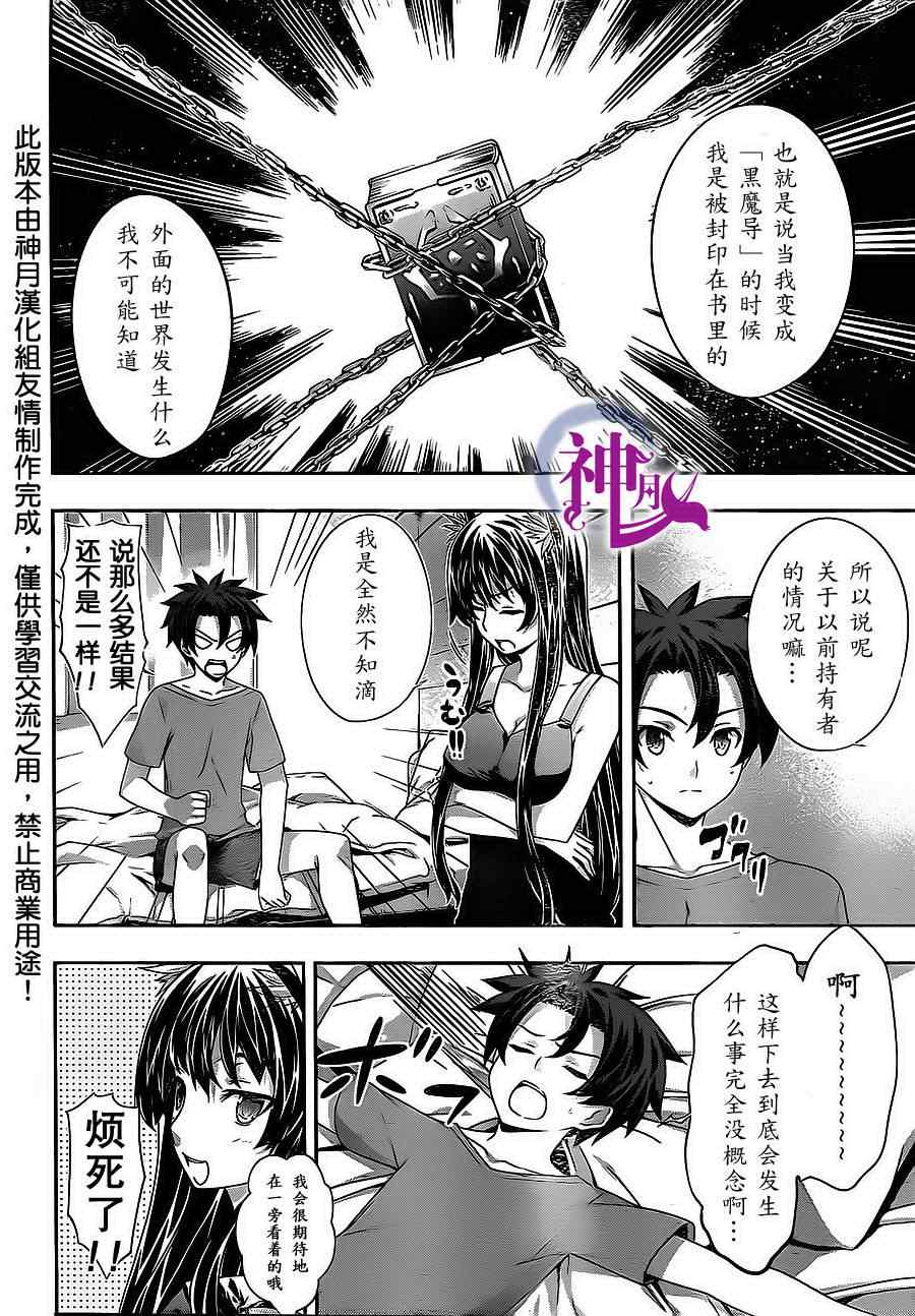 《狐之恶魔与黑魔导书》漫画 狐之恶魔黑魔导书 06集