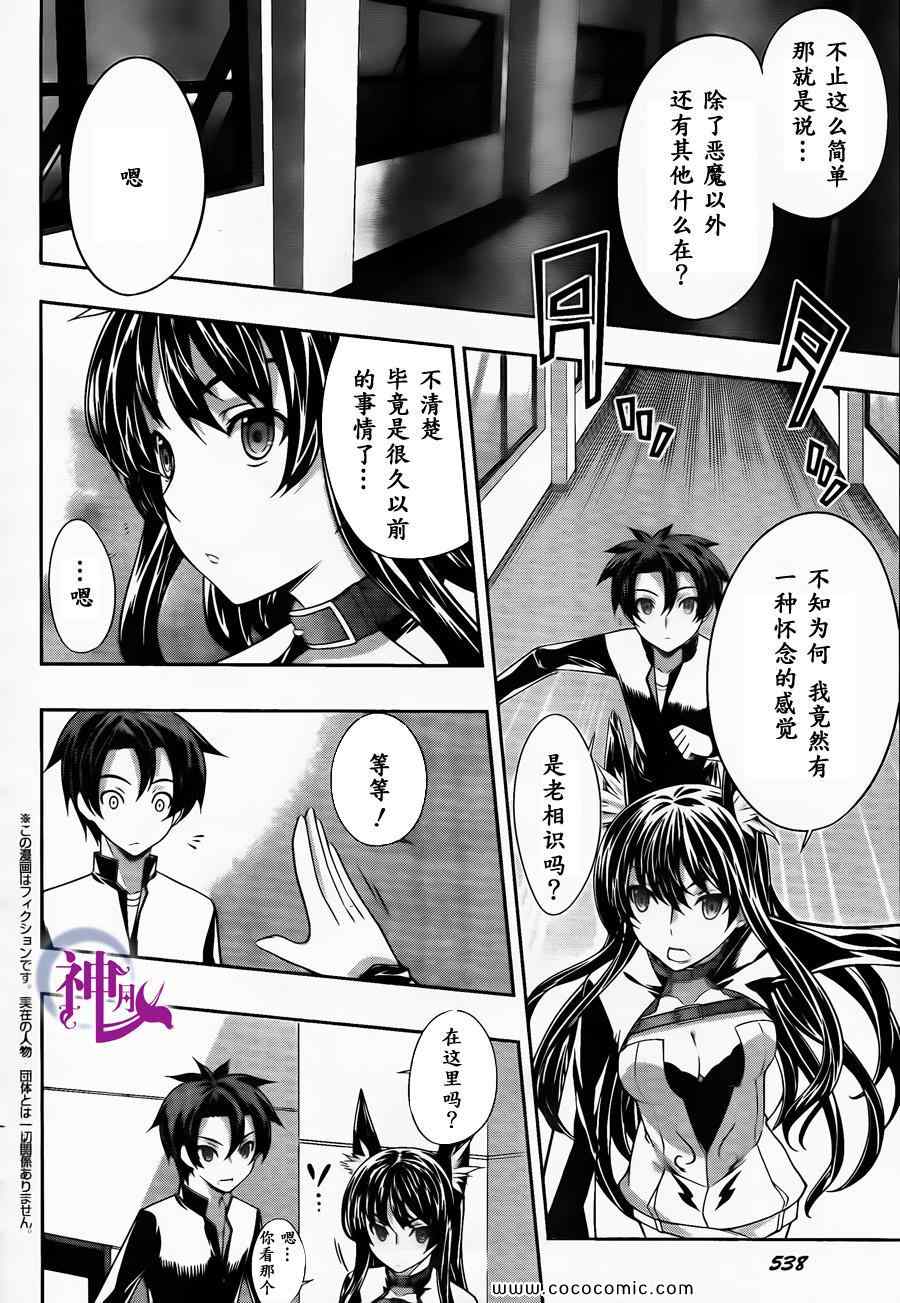 《狐之恶魔与黑魔导书》漫画 狐之恶魔黑魔导书 03集