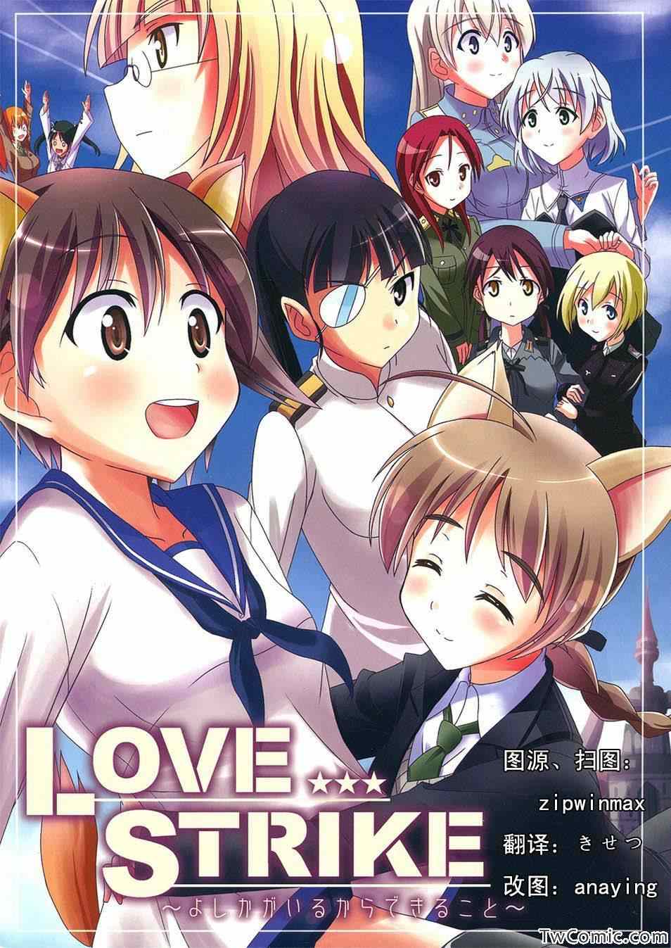 《LOVE STRIKE》漫画 001集