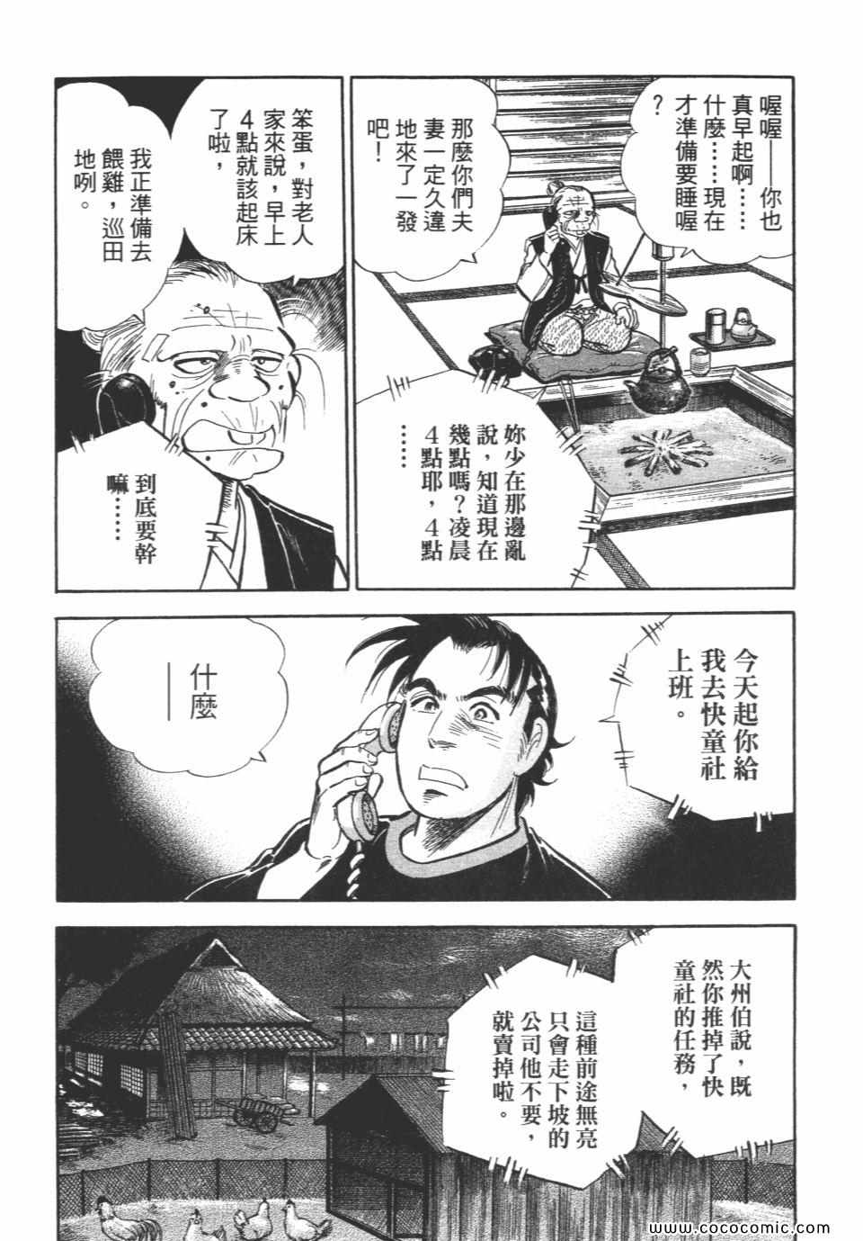 《新上班族金太郎》漫画 金太郎 06卷