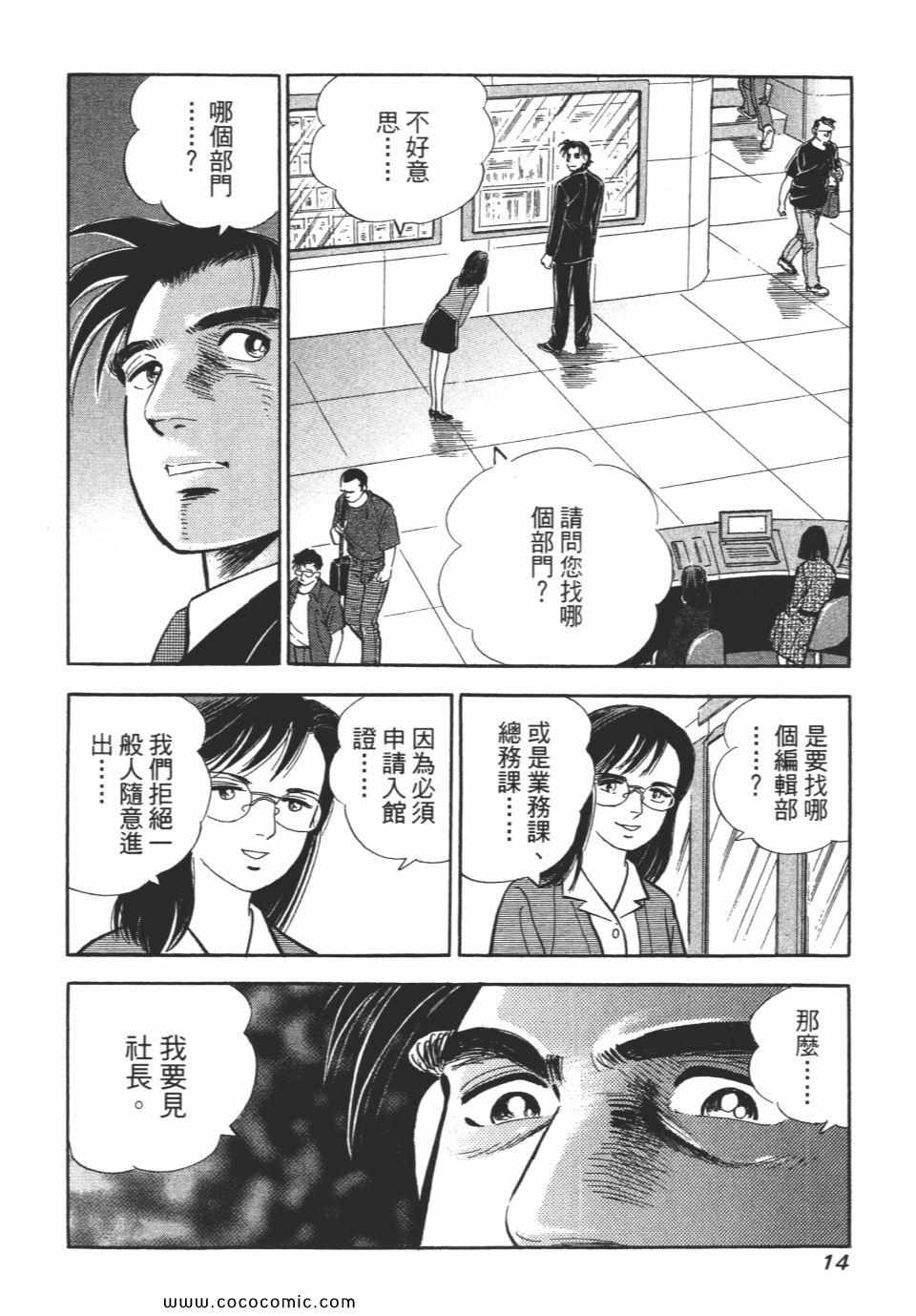 《新上班族金太郎》漫画 金太郎 06卷