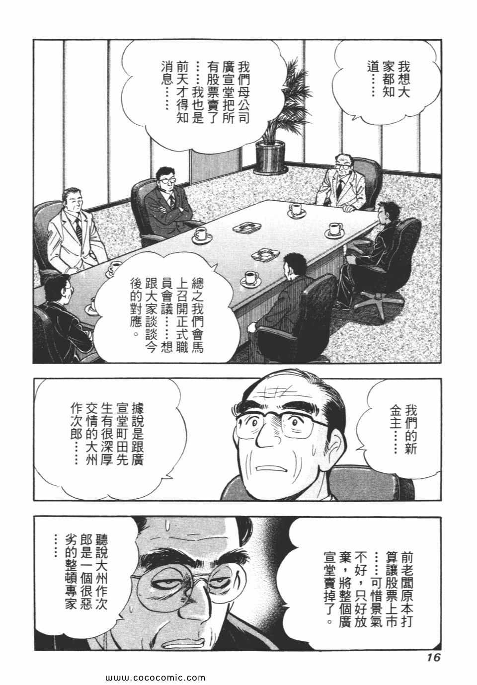 《新上班族金太郎》漫画 金太郎 06卷