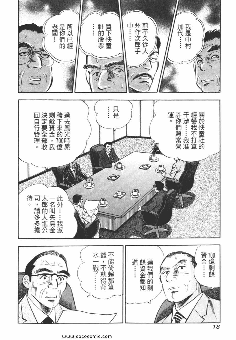 《新上班族金太郎》漫画 金太郎 06卷