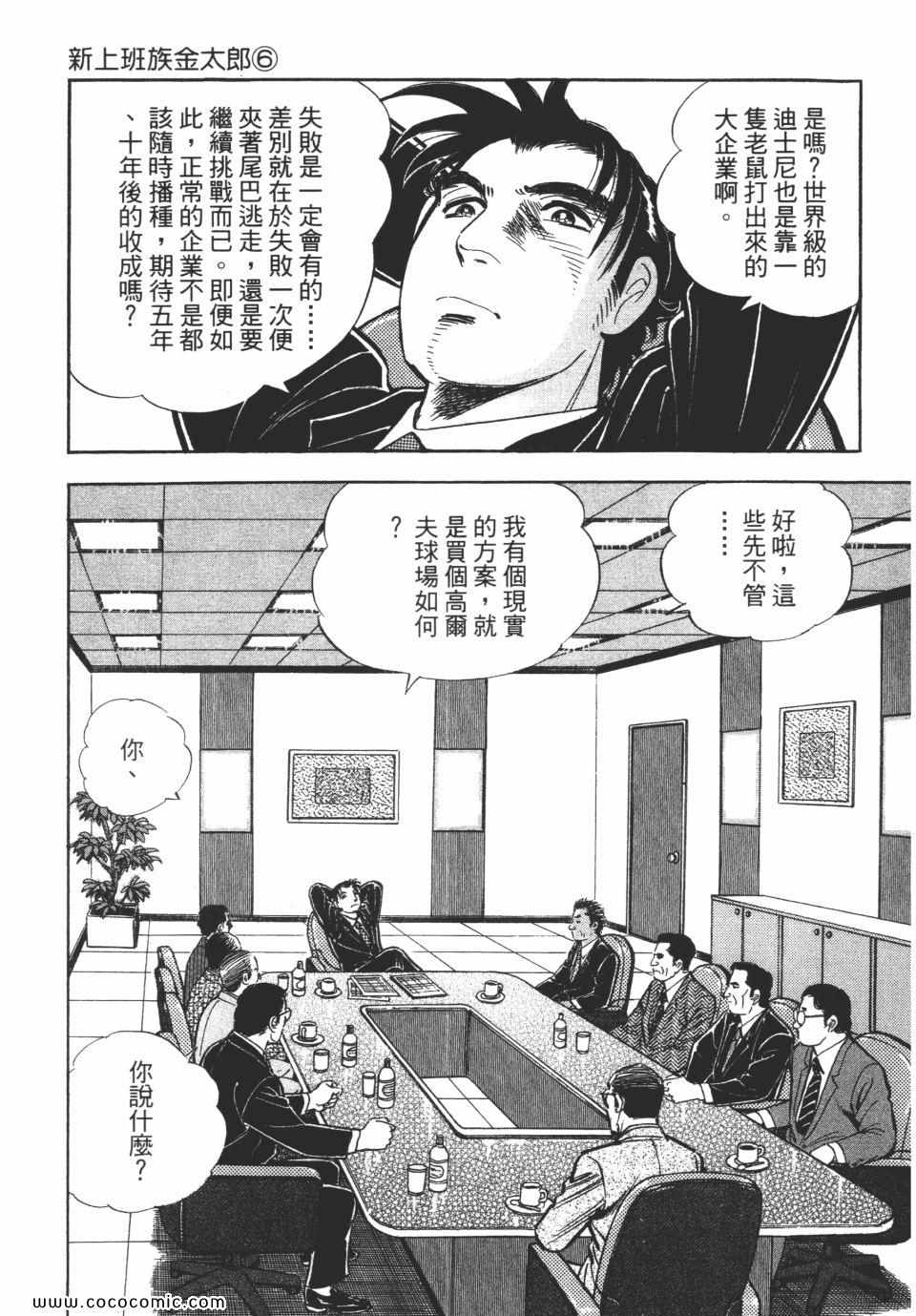 《新上班族金太郎》漫画 金太郎 06卷