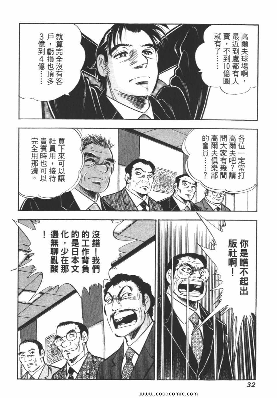 《新上班族金太郎》漫画 金太郎 06卷