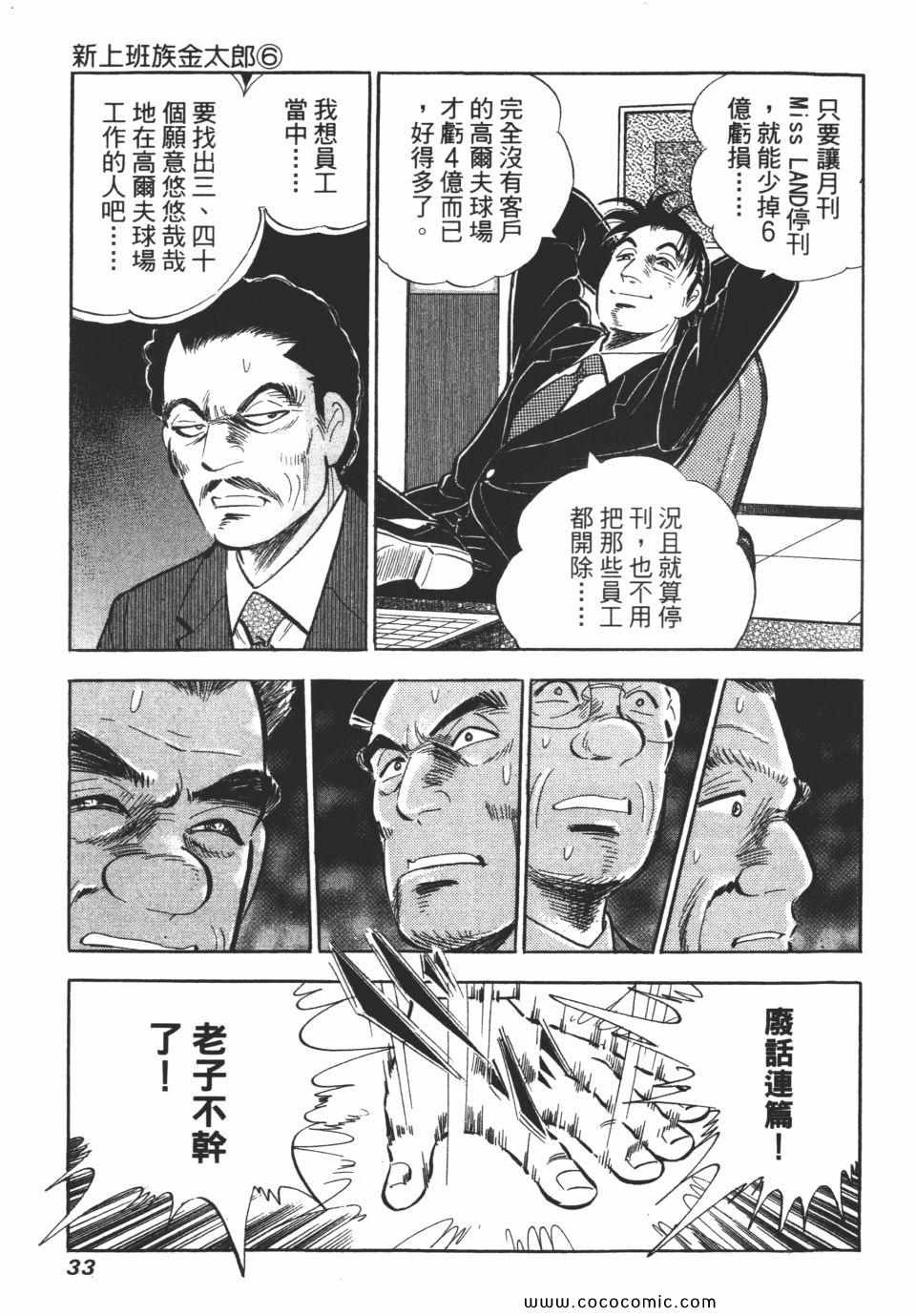 《新上班族金太郎》漫画 金太郎 06卷