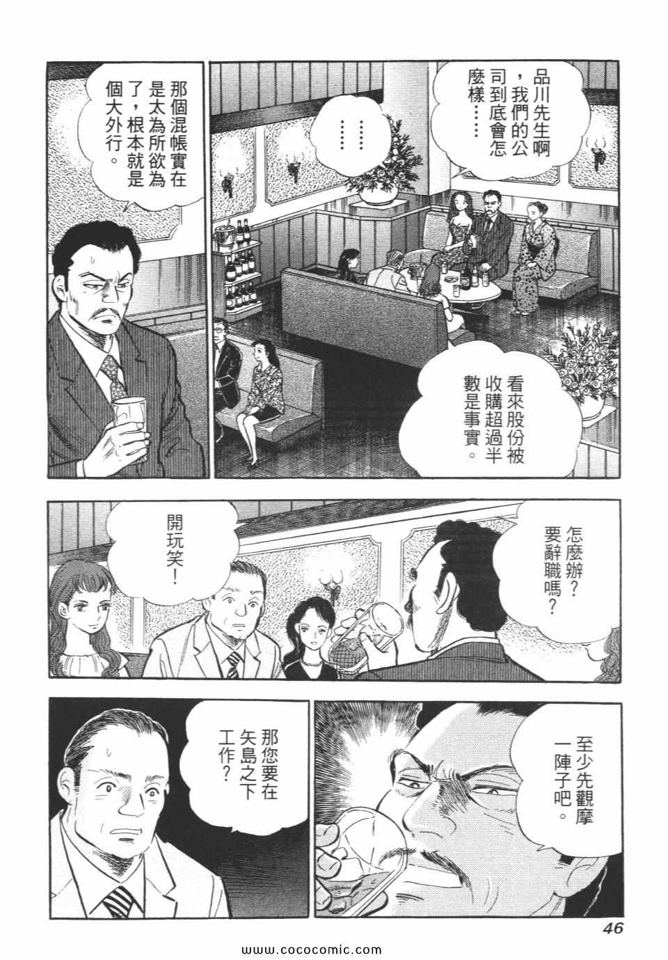 《新上班族金太郎》漫画 金太郎 06卷