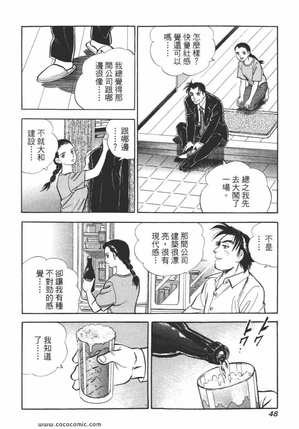 《新上班族金太郎》漫画 金太郎 06卷