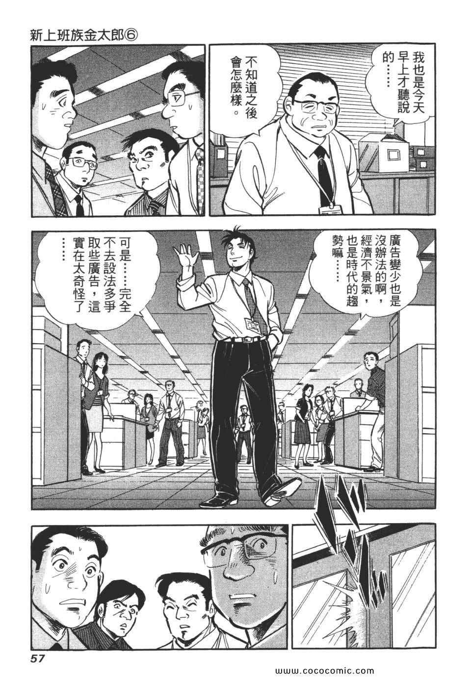 《新上班族金太郎》漫画 金太郎 06卷