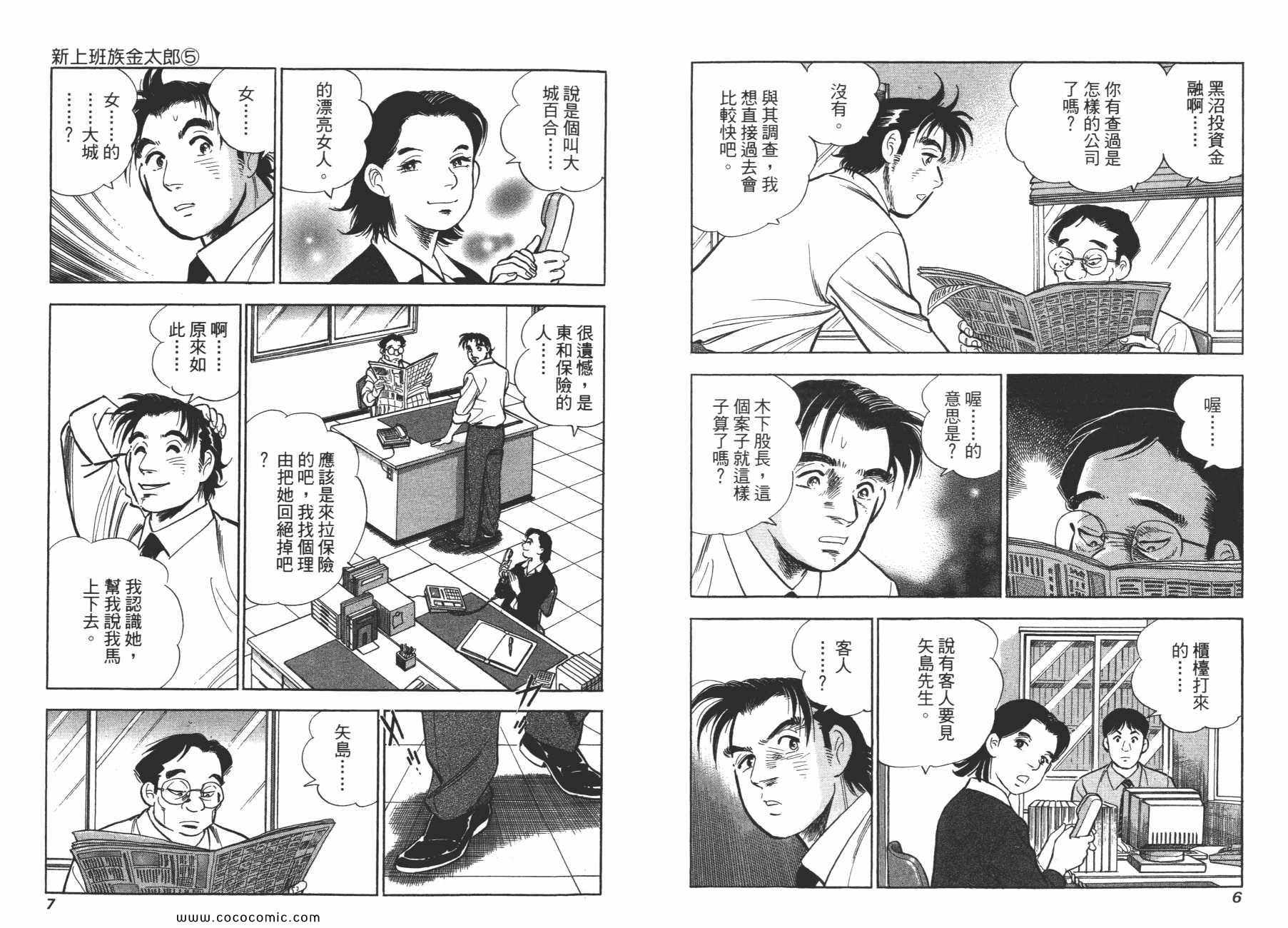 《新上班族金太郎》漫画 金太郎 05卷