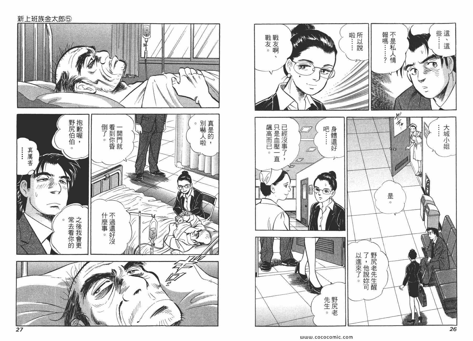 《新上班族金太郎》漫画 金太郎 05卷