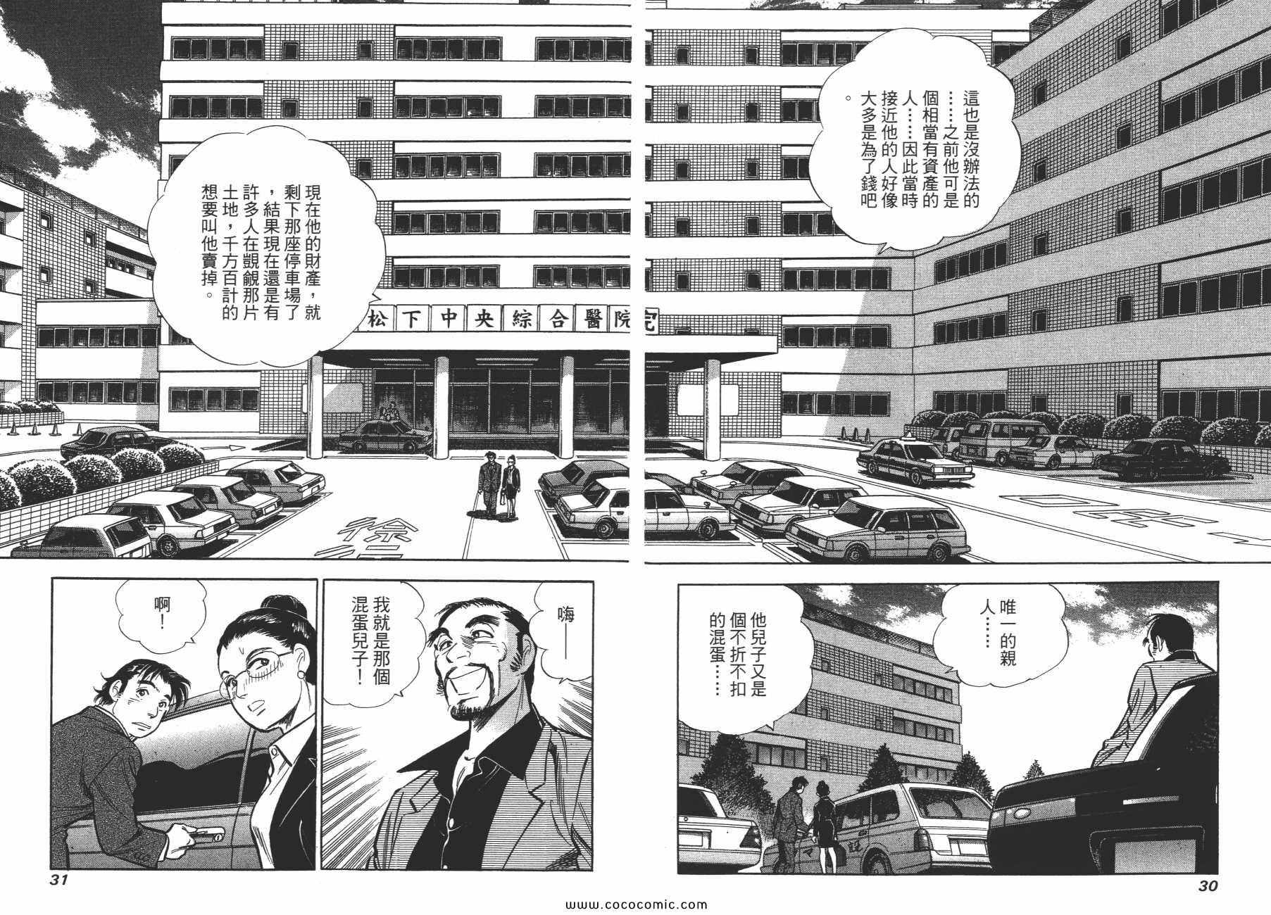 《新上班族金太郎》漫画 金太郎 05卷